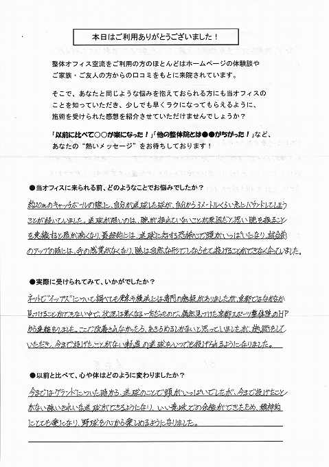 京都スポーツ整体院 イップス 口コミ体験談1b