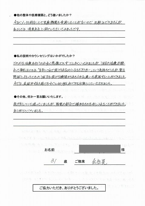 京都スポーツ整体院 イップス 口コミ体験談1b