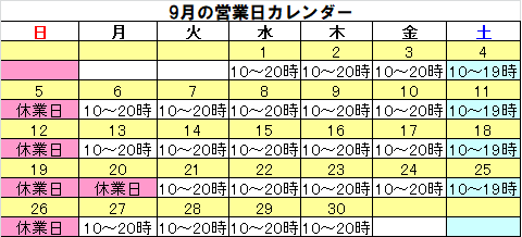 営業カレンダー