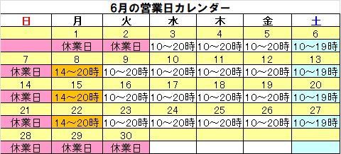 6月営業カレンダー