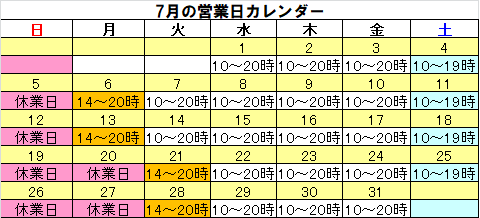 7月営業カレンダー