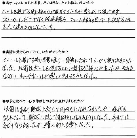 京都スポーツ整体院 イップス 体験談3